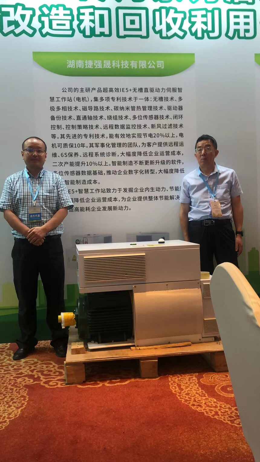  【節(jié)能周系列活動】中匯寶智慧工作站參展湖南省重點領(lǐng)域產(chǎn)品設(shè)備更新改造供需對接會