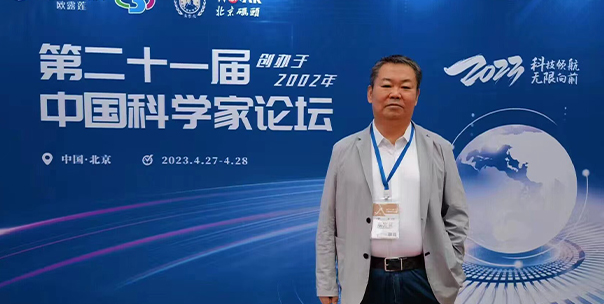  杜菁博士受邀參加第二十一屆中國科學(xué)家論壇
